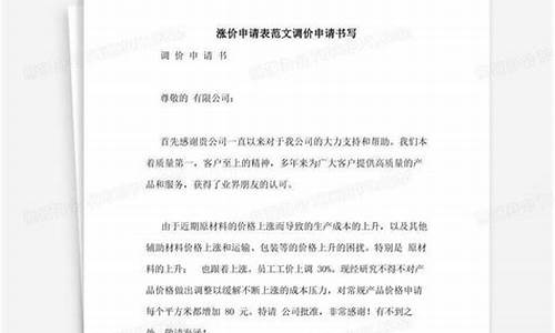 油价上涨运费上调申请_关于油价涨价申请报