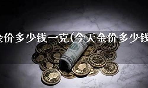 郑州天成珠宝最新黄金价格_今天郑州天成金