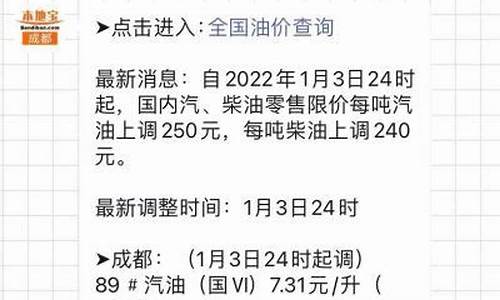 成都油价最新通告查询_成都油价最新消息