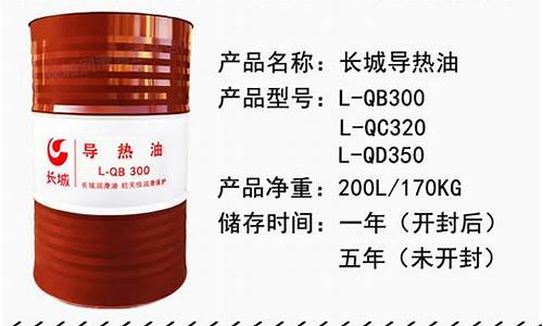 合成导热油参数_广东合成导热油价格多少