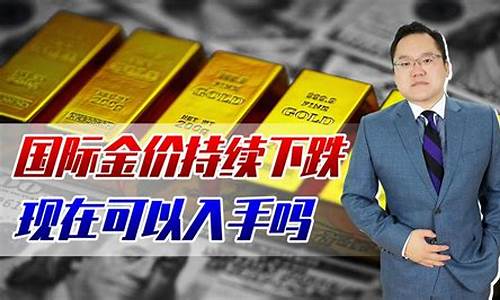 金价低的应对讲解_金价低的应对讲解ppt