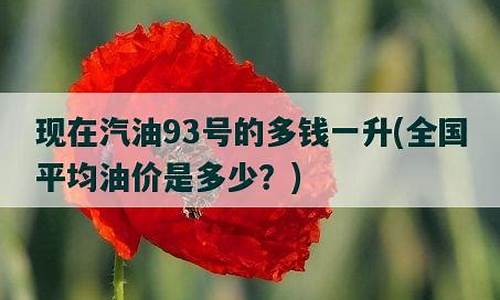 拉萨现在油价是多少_拉萨实时油价