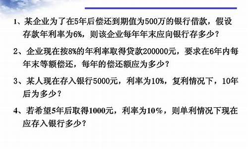 时间资金价值的题_资金的时间价值计算题