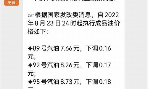 天津2023油价调整_天津油价上涨