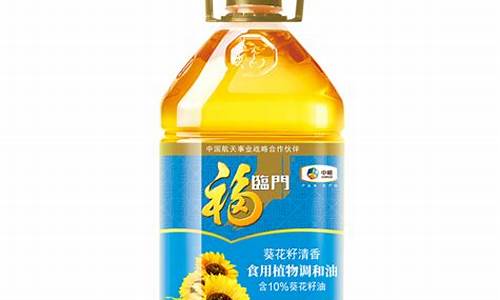 福临门葵花调和油价格_福临门葵花籽原香食用调和油好不好