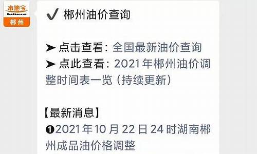 郴州油价最新调整_郴州今日油价95汽油