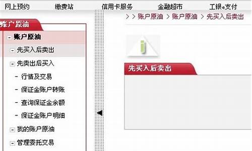 中国建设银行帐户原油价格_建行账户商品原油能持仓多久